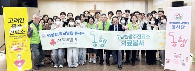 전남대학교병원 봉사단 ‘동행’과 자원봉사자들이 지난 21일 오후 7시 광주 광산구 월곡동에 위치한 고려인광주진료소를 찾아 ‘2026년 고려인광주진료소 의료봉사’를 실시하고 단체사진을 촬영하고 있다. / 전남대병원