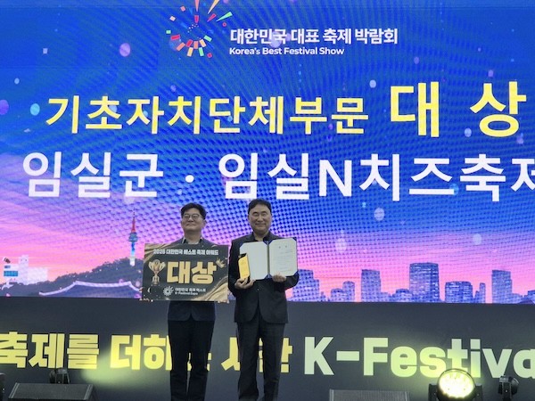 임실N치즈축제 대한민국 축제 엑스포 대상 수상 / 임실군