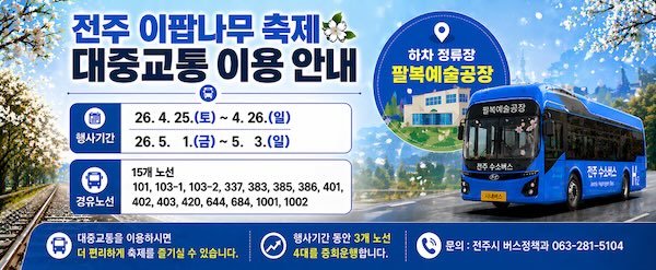 주말에 만나는 이팝나무 꽃길, 시내버스로 더 가까이