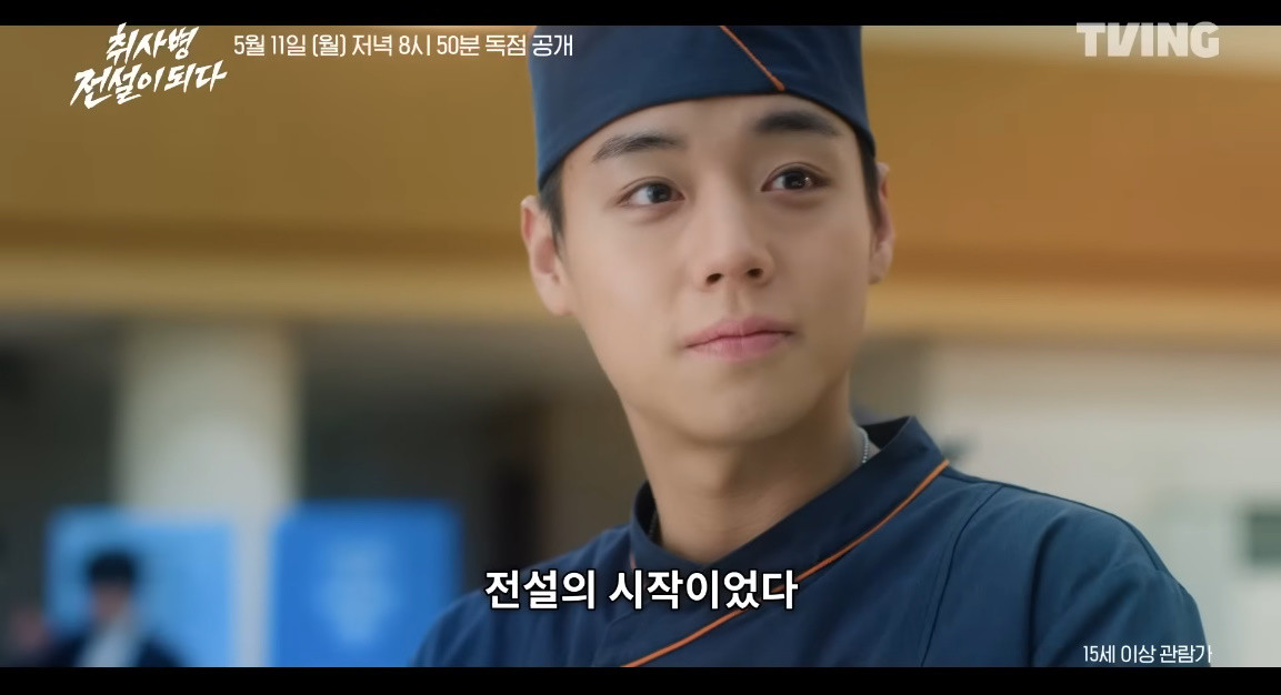 웹툰을 원작으로 한 드라마 '취사병 전설이 되다' / 티빙