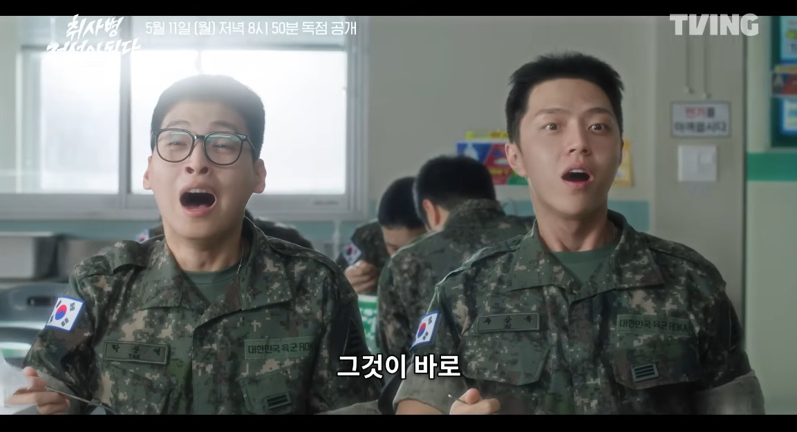 드라마 '취사병 전설이 되다' 속 한 장면 / 티빙