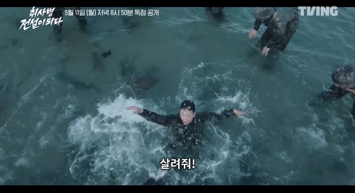 첫 공개 전부터 작품성을 인정받은 드라마 '취사병 전설이 되다' / 티빙