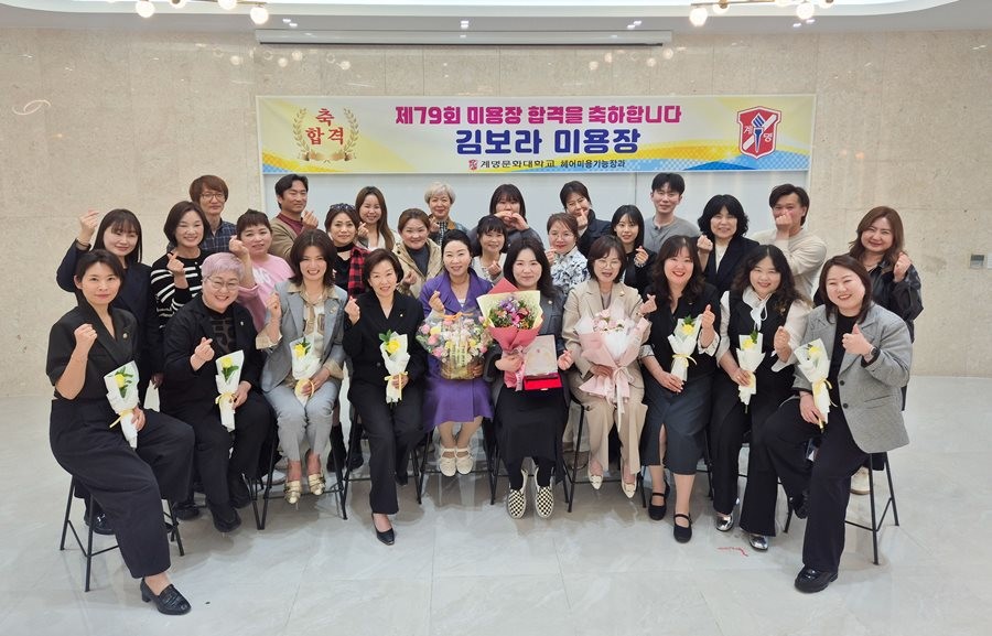 미용장 합격자 김보라 학생을 포함한 헤어미용기능장과 계명문화대 교수 및 재학생들이 기념촬영을 하고 있다.  / 계명문화대 제공