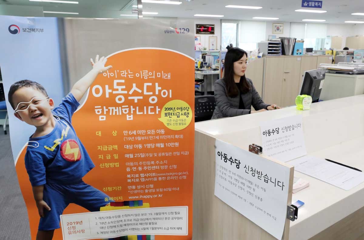 서울 용산구 한강로동 주민센터 아동수당 신청 창구에 안내 포스터가 붙어 있다. / 뉴스1