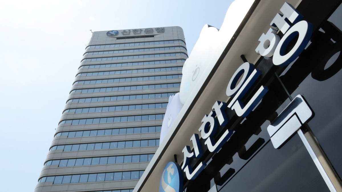 서울 중구 신한은행 본점 자료사진. / 연합뉴스