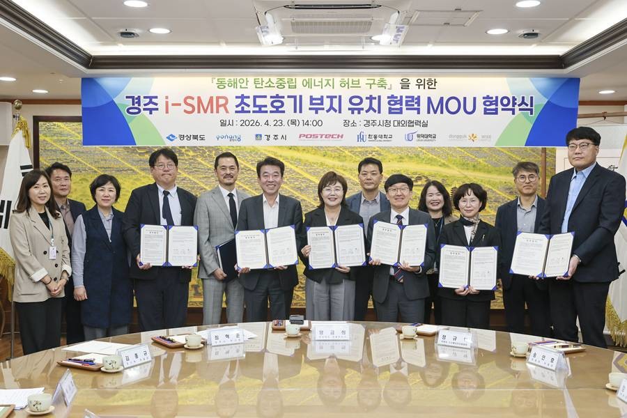 ‘경주 i-SMR 초도호기 부지유치’를 위한 업무협약 체결식/경주시