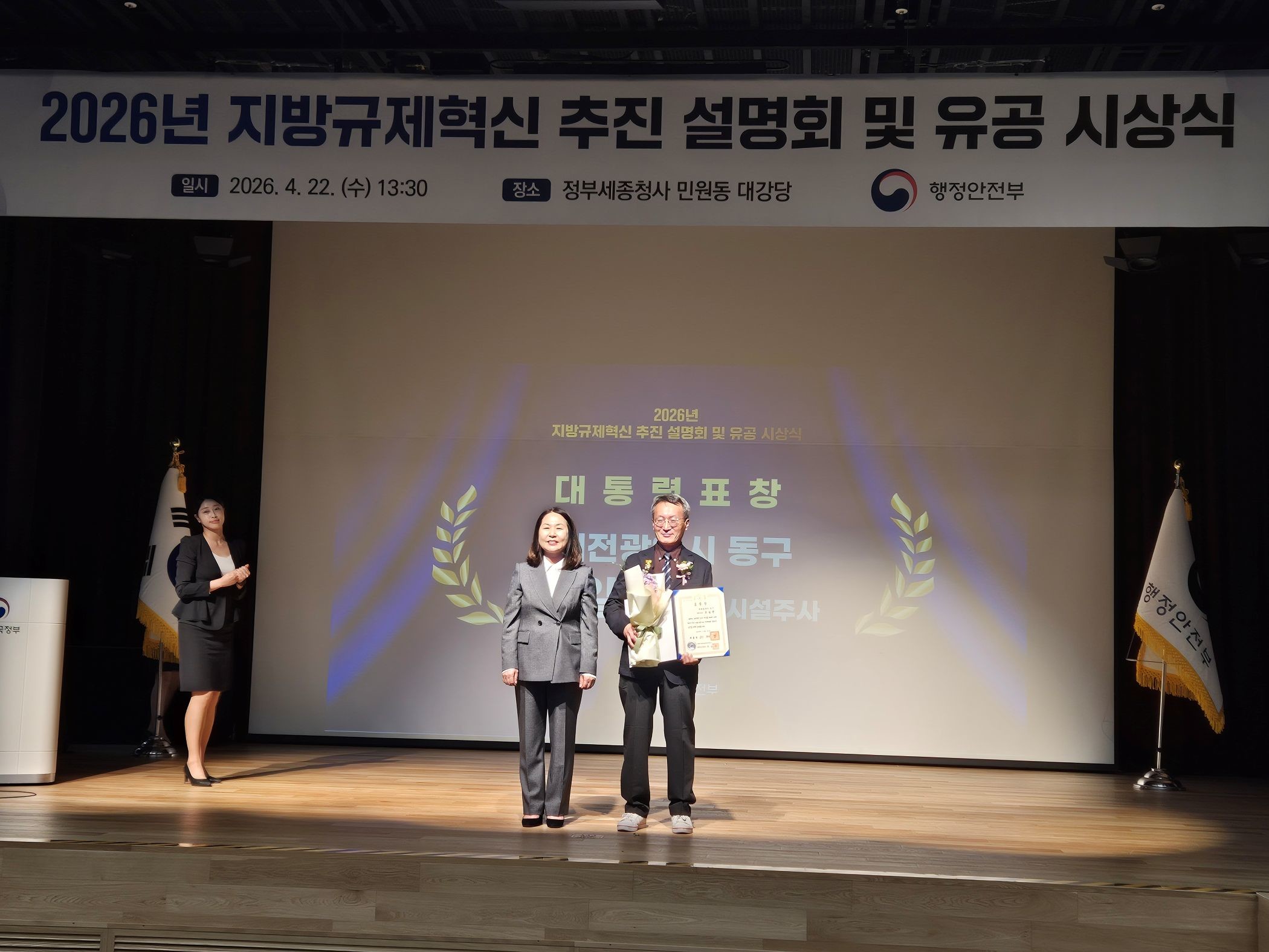 대전 동구 윤일권 공동주택과장 대통령표창 수상 모습 / 사진=대전 동구