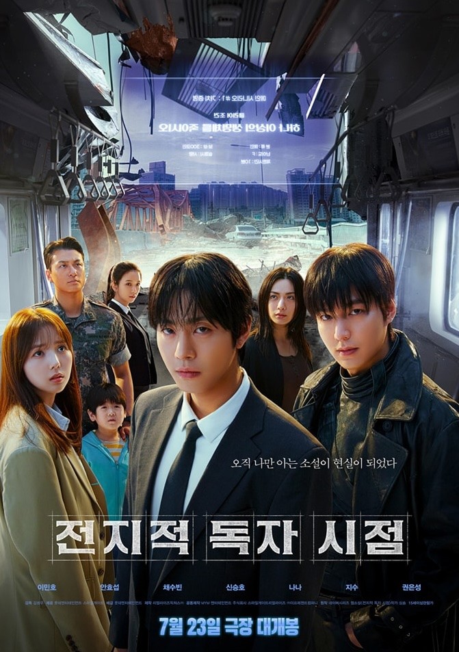 Omniscient Reader movie poster / Lotte