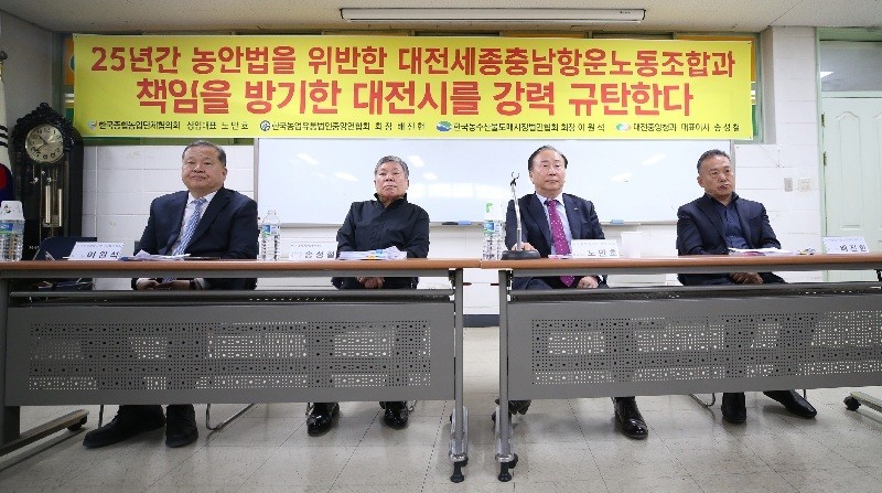 23일 이원석 한국농수산물도매시장법인협회 회장, 송성철 대전중앙청과 대표, 노만호 한국종합농업단체협의회 상임대표, 배진현 한국농업유통법인중앙연합회 회장(왼쪽부터) 등 생산자·출하자·도매법인 대표들이 대전 노은농수산물도매시장 하역 중단 사태와 관련한 공동성명을 발표하고 있다./사진=김지연 기자