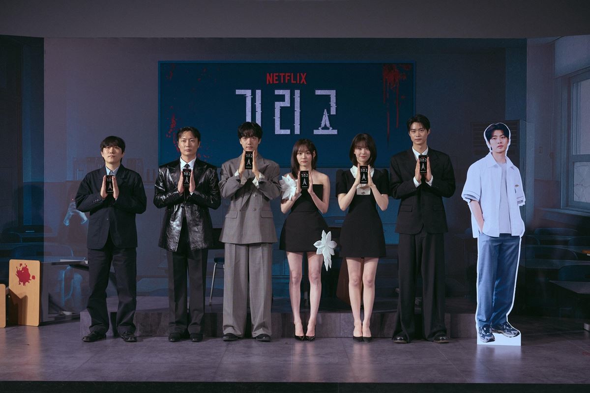 '기리고' 제작발표회에 참석한 배우들 / 넷플릭스