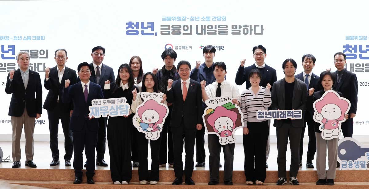 이억원 금융위원장(앞줄 왼쪽부터 네번째)이 지난 1월 22일 서울 중구 온드림 소사이어티에서 열린 청년 소통 간담회 '청년, 금융의 내일을 말하다'에서 참석자들과 기념촬영을 하고 있다.  / 뉴스1