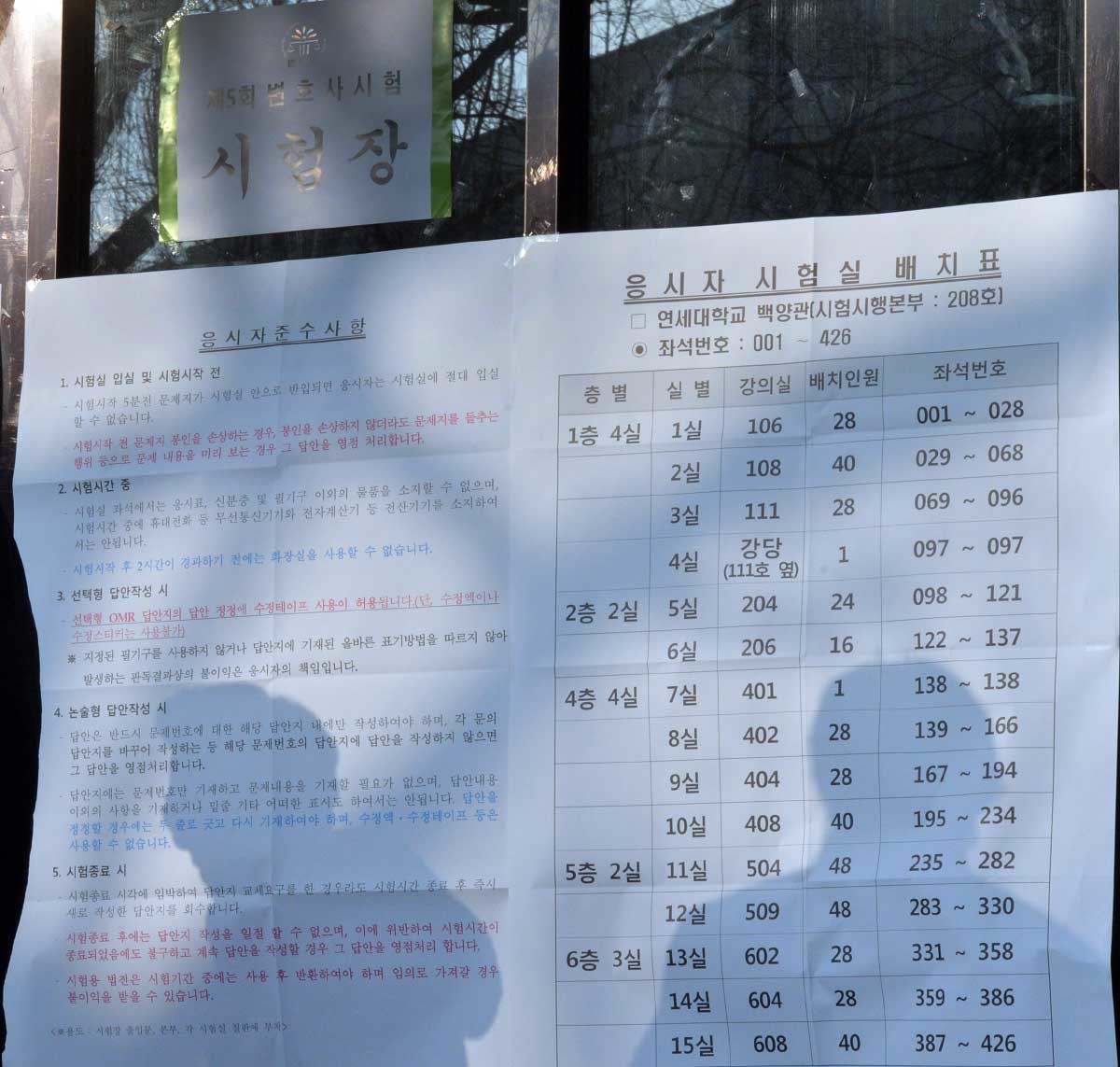 기사 이해를 돕기 위한 참고 사진. 지난 2016년 서울 연세대 백양관에서 제5회 변호사시험이 실시돼 응시자들이 입실하고 있다. / 뉴스1