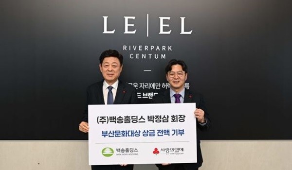 사진 좌측 백송홀딩스 박정삼 회장. / 사진제공=사랑의열매