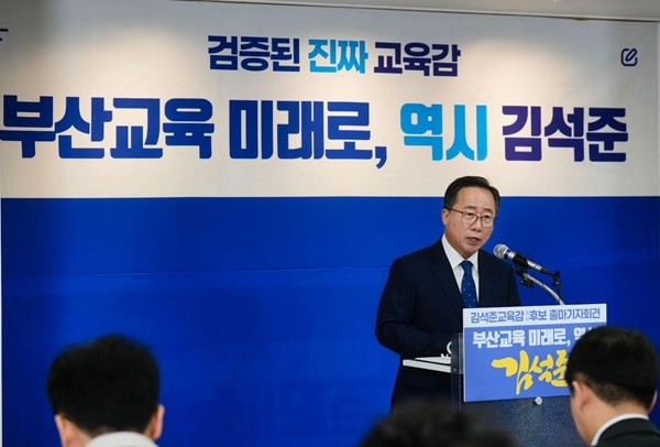 김 교육감은 23일 부산 부산진구 선거사무소에서 기자회견을 열고 “부산교육 정상화를 넘어 미래로의 대전환을 이루겠다”고 밝혔다. / 사진제공=이하 김석준 캠프