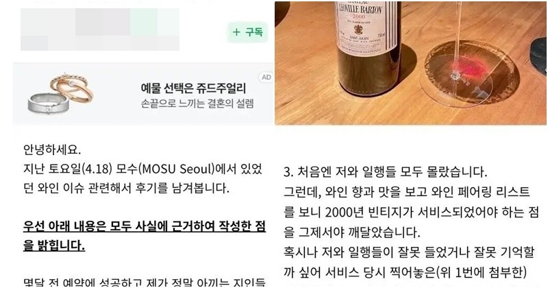 해당 논란의 시발점이 된 한 네이버 카페에 올라왔던 글 캡처