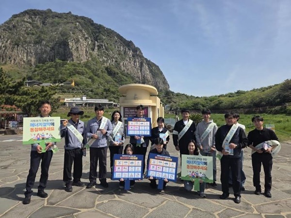 한국남부발전, 제주 관광지서 에너지절약 캠페인…자원안보 대응 나섰다