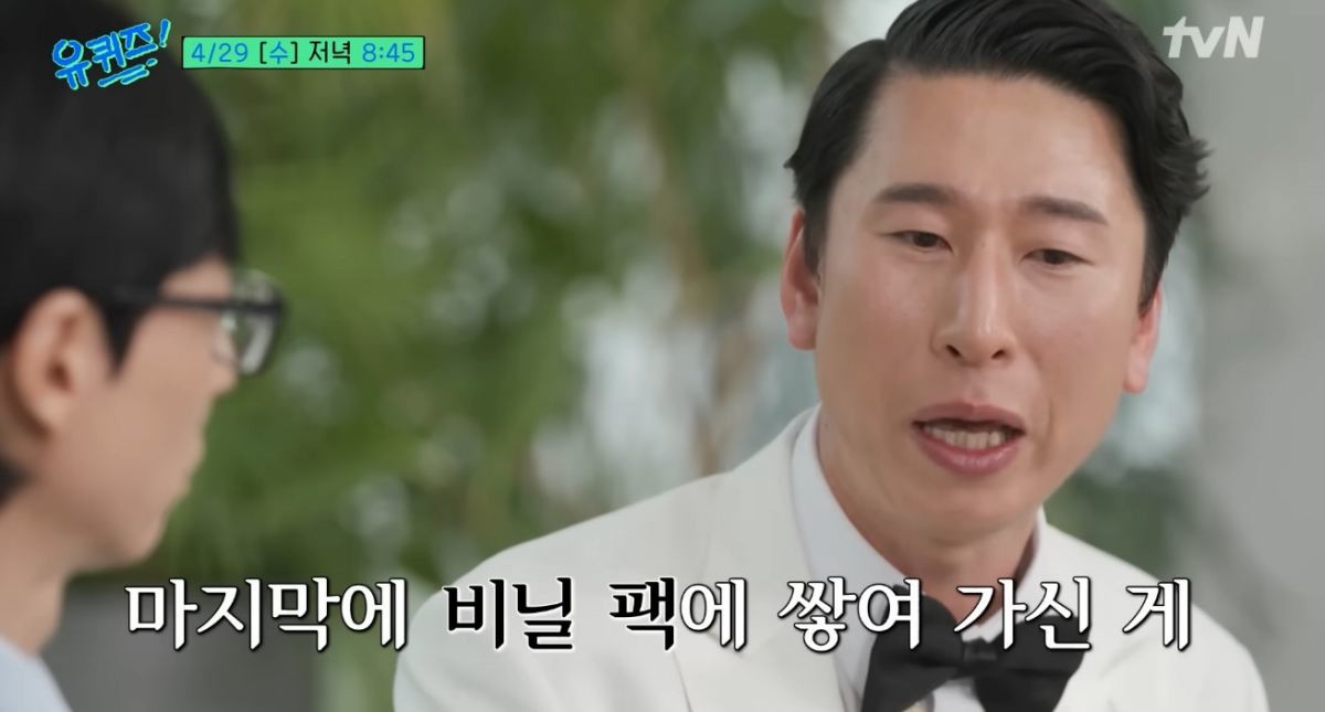 아버지 사연 털어놓은 양상국. / 유튜브 '유 퀴즈 온 더 튜브'