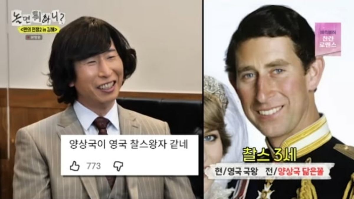 양상국 '김해 왕세자' 탄생 배경. / MBC '놀면 뭐하니?'