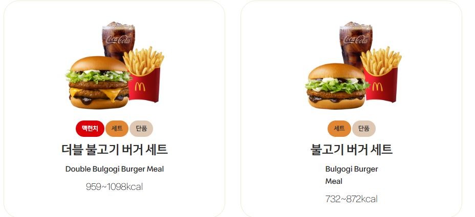 맥도날드 불고기 버거 메뉴 / 맥도날드 한국
