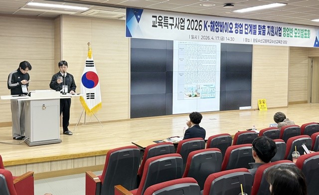2026 k-해양바이오 창업 단계별 맞춤 지원사업 창업반 모의발표회를 하고 있다. / 조선대