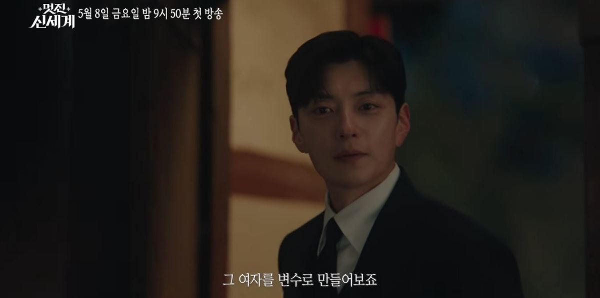 SBS 신작 드라마 '멋진 신세계' 2차 티저 영상 장면 중 일부. / 유튜브 'SBS Catch'