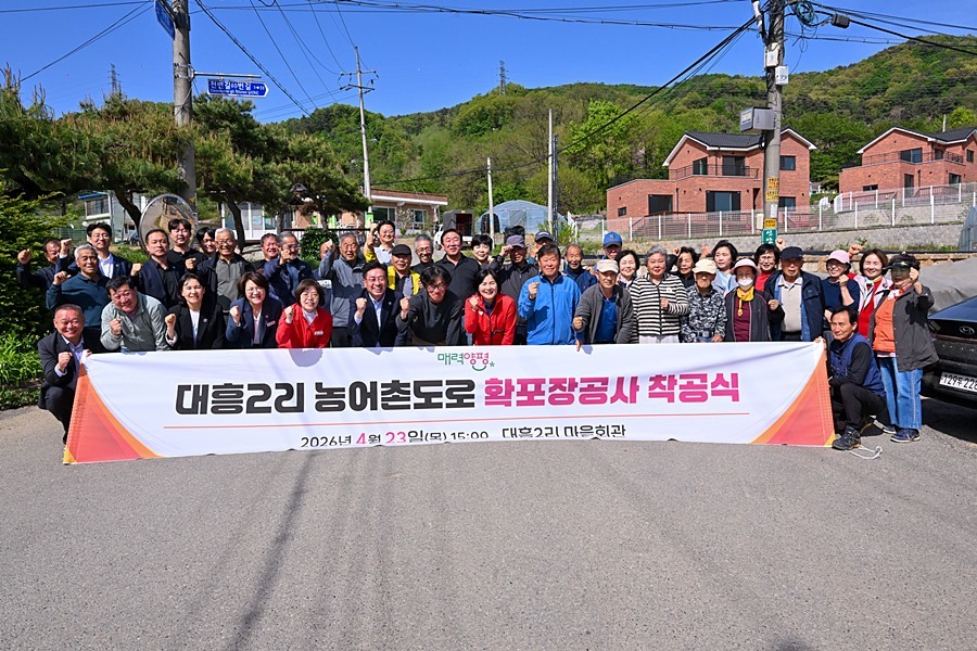 양평군, 대흥2리 '비좁은 길' 넓힌다…주민 숙원 뚫고 정주 여건 혁신