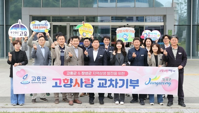 “상생 발전의 마중물”… 고흥군-장성군, 고향사랑기부제 상호기부 맞손
