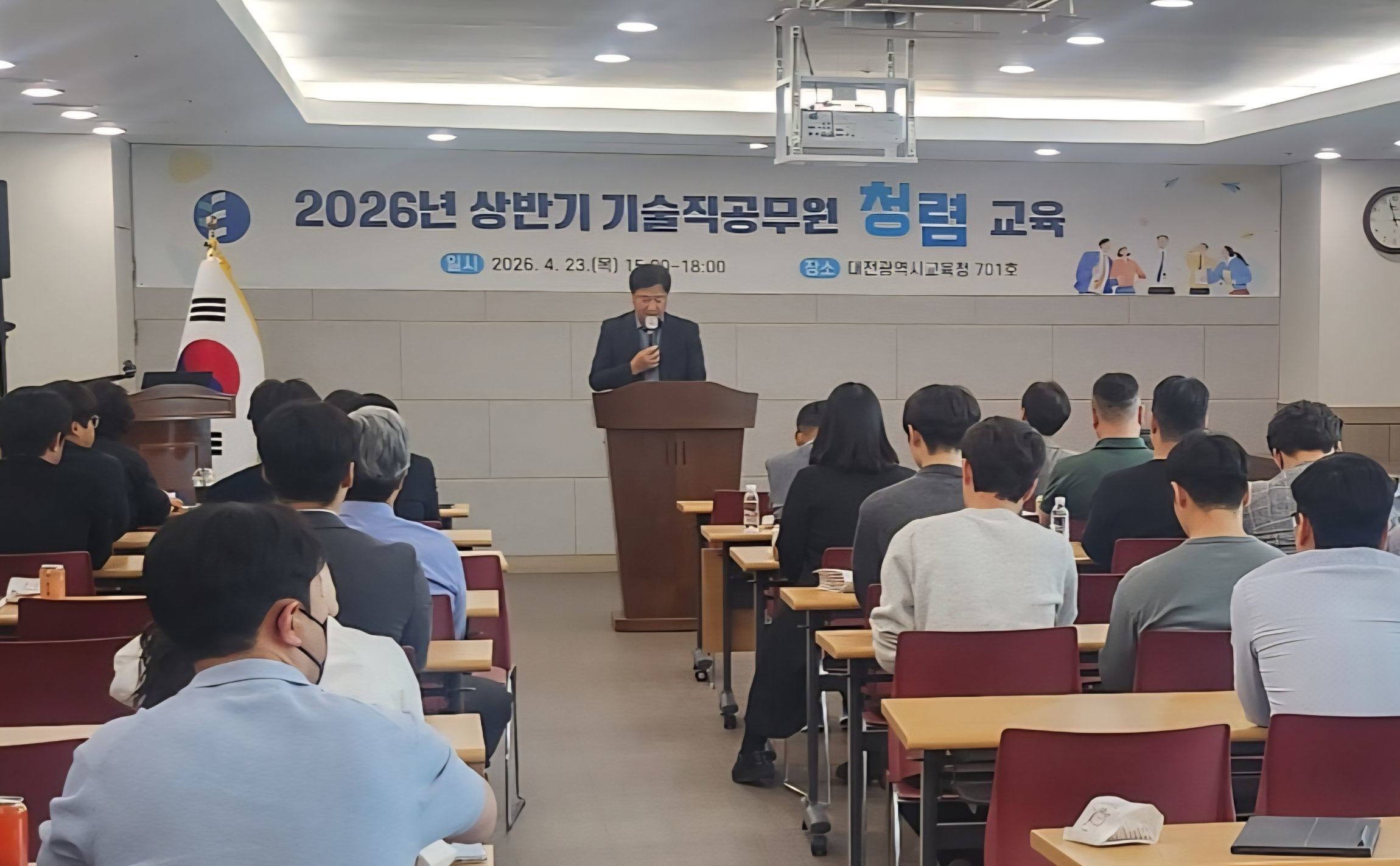 지난 23일 진행된 2026년 상반기 기술직 공무원 청렴 교육 모습 / 사진=대전시교육청
