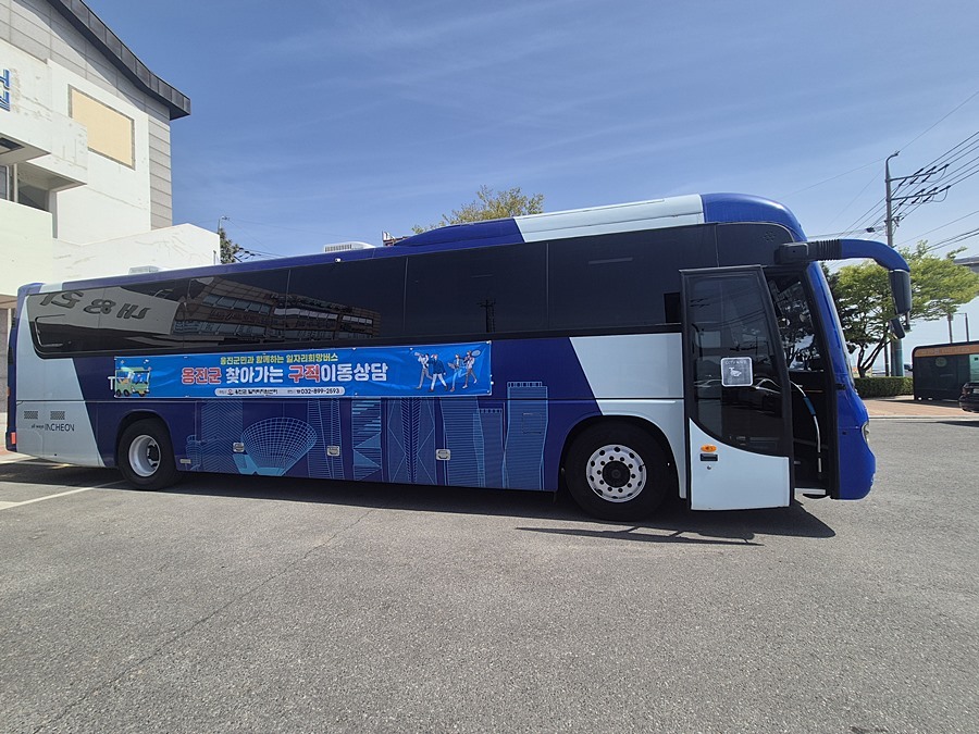 "일자리, 기다리지 않고 찾아갑니다" 옹진군, '취업 희망버스' 시동