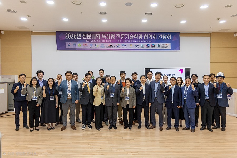 서정대, '육성형 전문기술학과' 간담회 성료