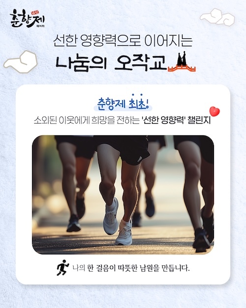 션이 직접 뛴다...남원 춘향제 9.6km 사랑나눔런 개최