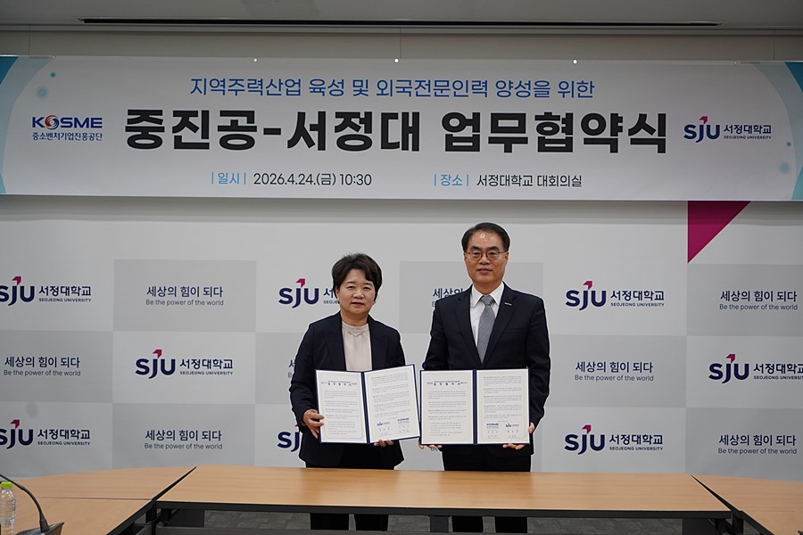서정대-중진공, 외국 전문인력 양성 업무협약 체결