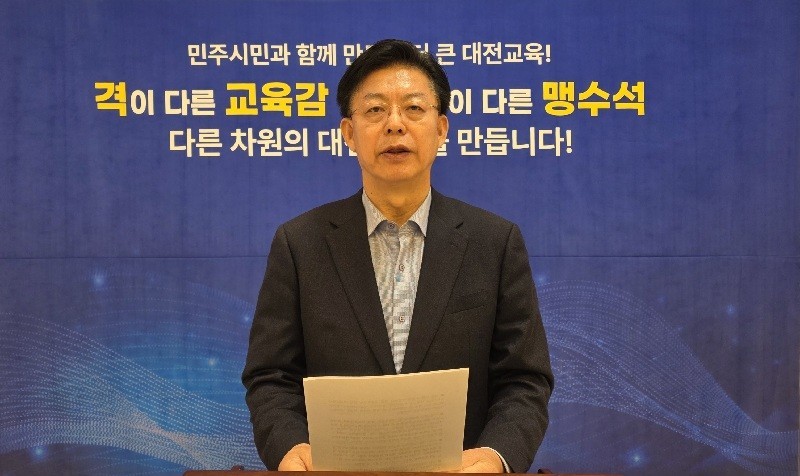 맹수석 대전시교육감 예비후보가 도안권 고교 부족 해소를 위한 ‘가칭 도안2고’ 설립 공약을 발표하고 있다.