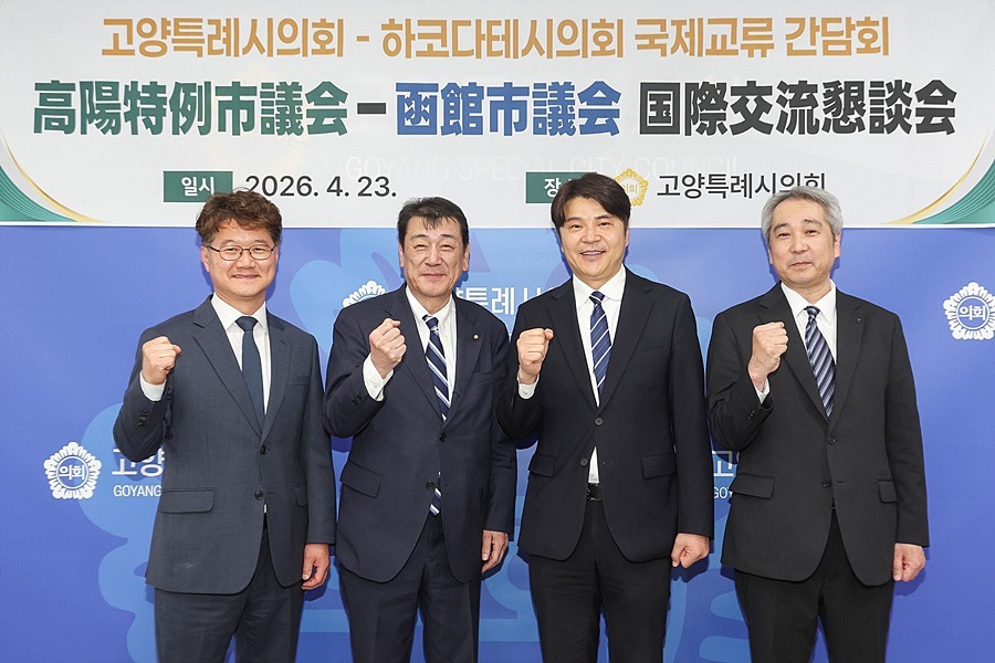 고양시의회, 日 하코다테시의회 대표단과 정책 공유