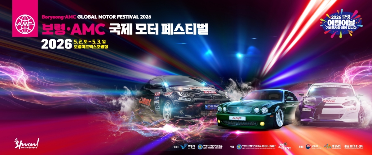 대천 해변 달구는 뜨거운 엔진음… ‘2026 보령·AMC 모터페스티벌’ 5월 상륙