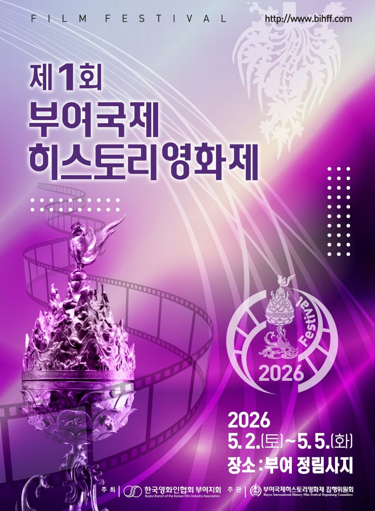 제1회 부여 국제히스토리 영화제 포스터 / 부여군