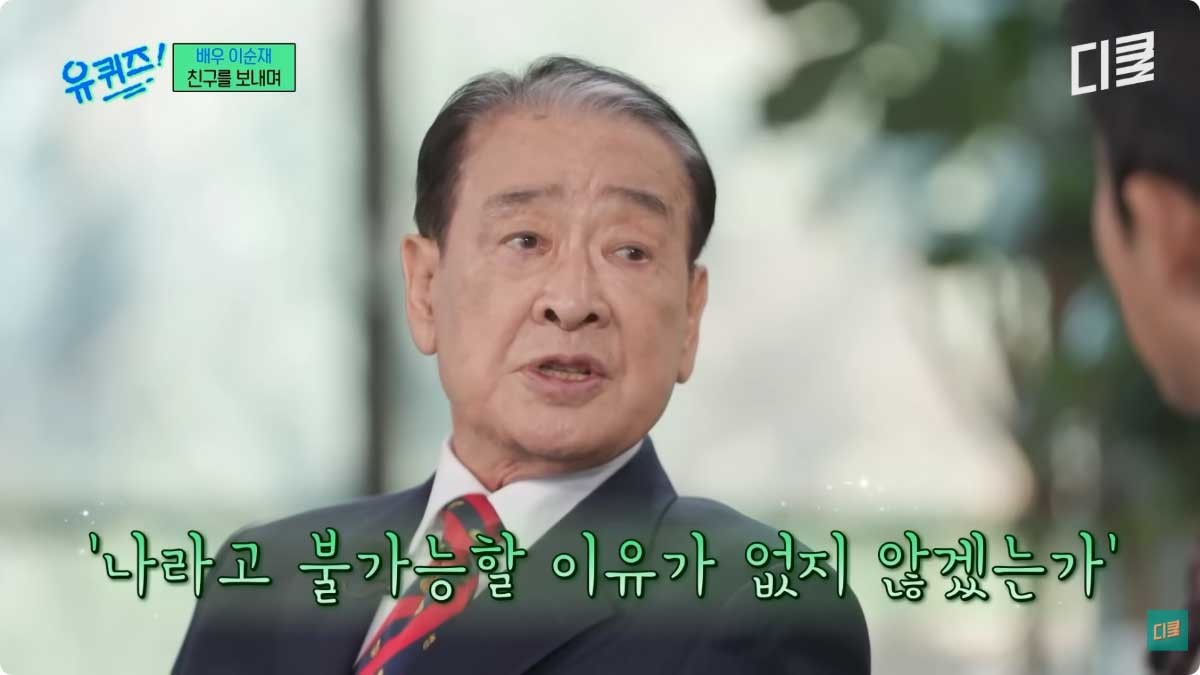 고 이순재 선생님을 기억하며 / 유튜브 '디글 클래식 :Diggle Classic'