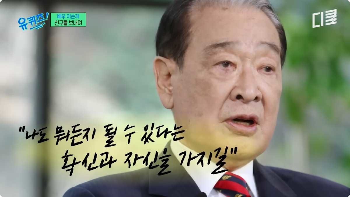 고 이순재 선생님을 기억하며 / 유튜브 '디글 클래식 :Diggle Classic'