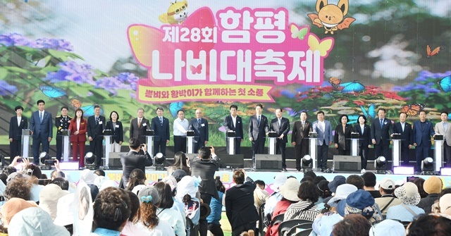 “나비와 함께 봄을 열다”…제28회 함평나비대축제 개막, 12일간 대장정 돌입