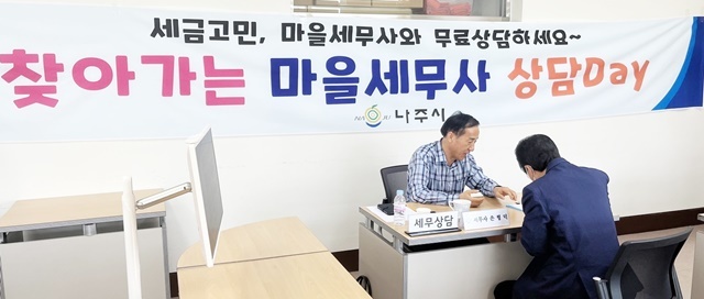 “어려운 세금 고민, 현장에서 시원하게 해결하세요”... 나주시, ‘찾아가는 마을세무사’ 출동