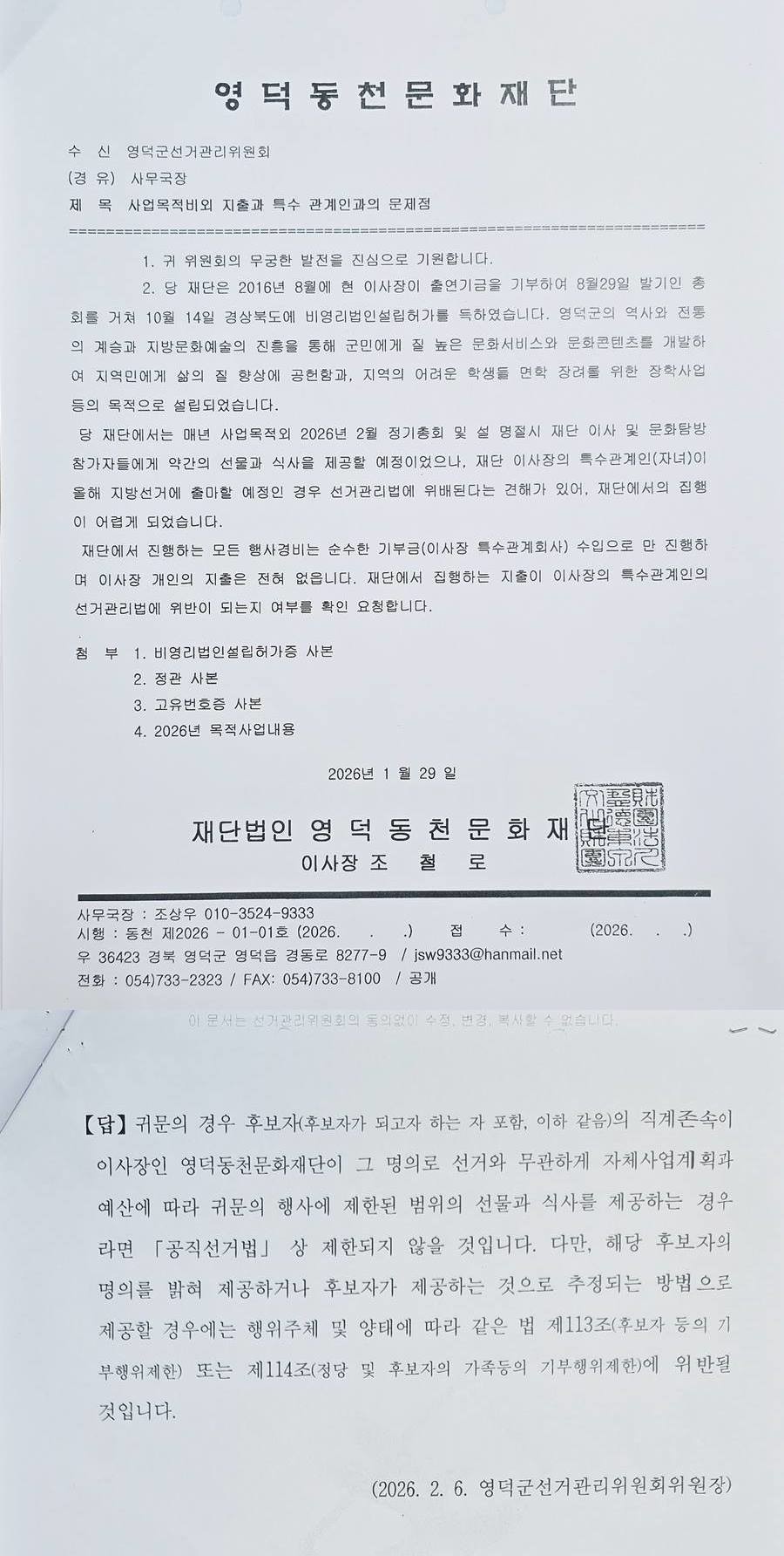 선관위 질의 답변 내용