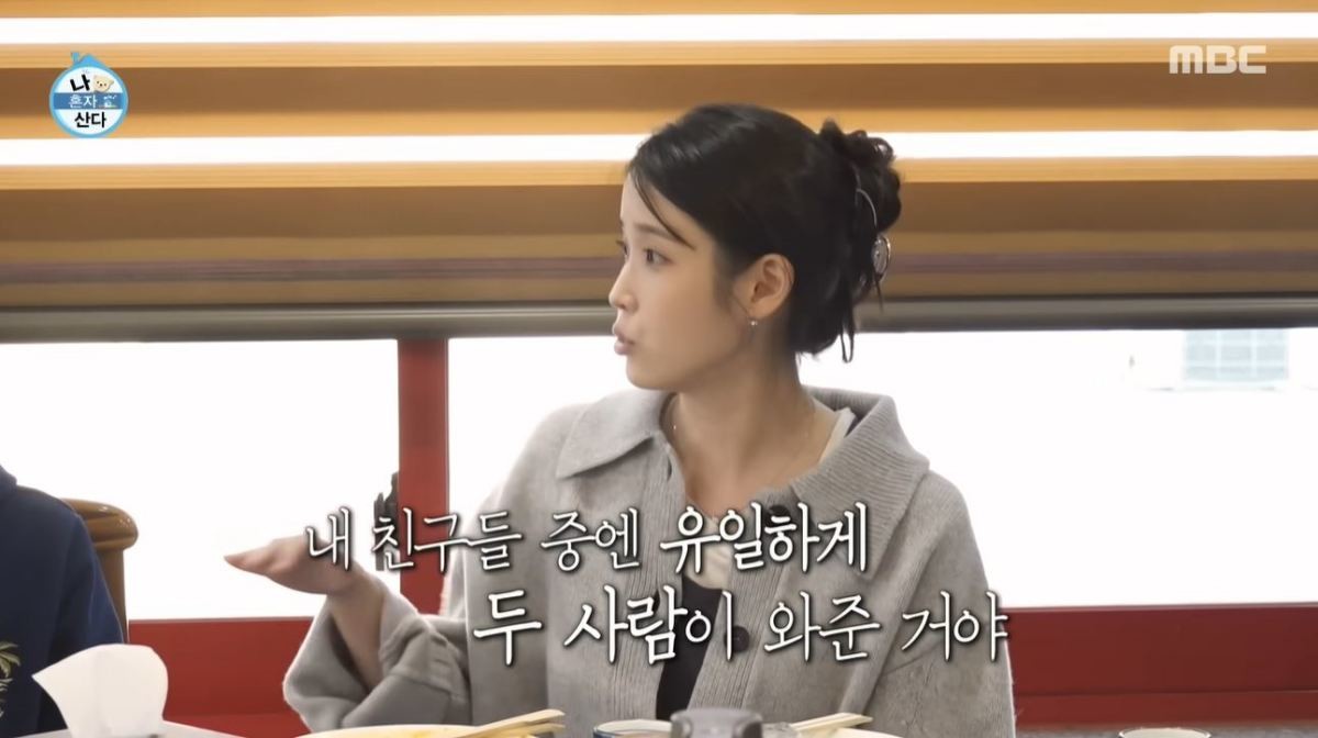 MBC ‘나 혼자 산다’에 출연한 아이유. 지난 외조부상에서 배우 유수빈과 이연에 대해 고마웠던 일화를 이야기한다. / 유튜브 'MBCentertainment'