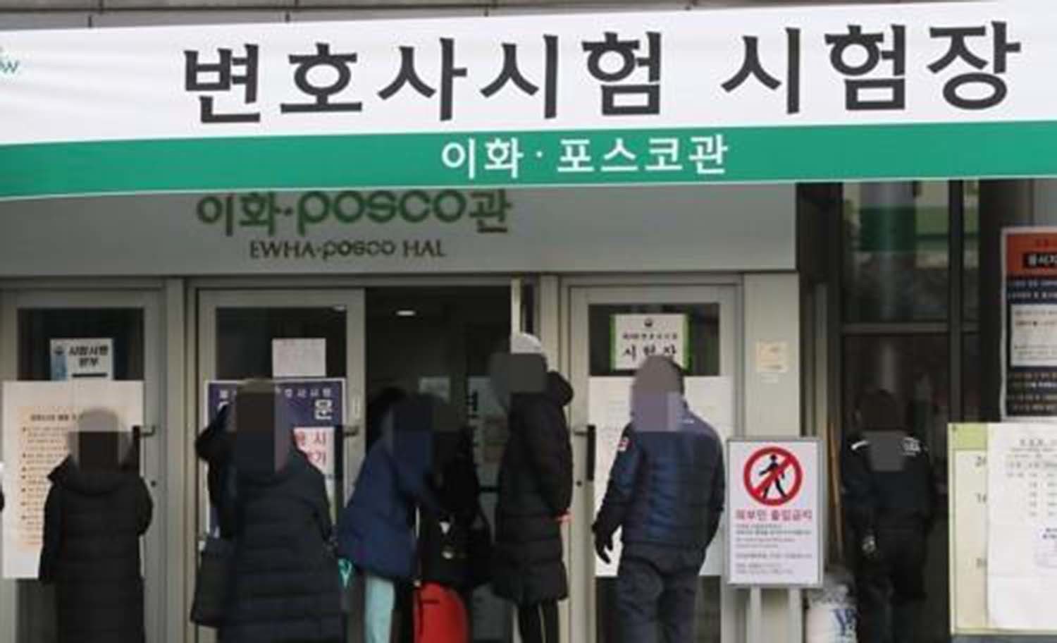 변호사시험 시험장 / 연합뉴스