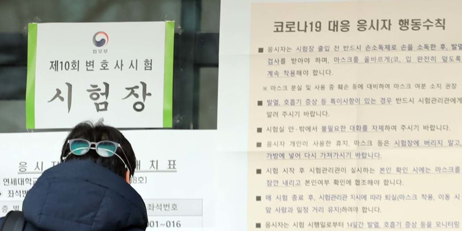 2021년 1월 5일 한 변호사 시험 응시생이 서대문구 연세대학교 시험장에서 수험번호를 확인하고 있다. / 연합뉴스