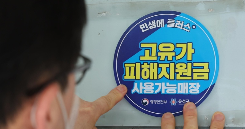 고유가 지원금 결정하는 '소득 하위 70%'...정작 이걸 좌우하는 '기준'이 논란이다 