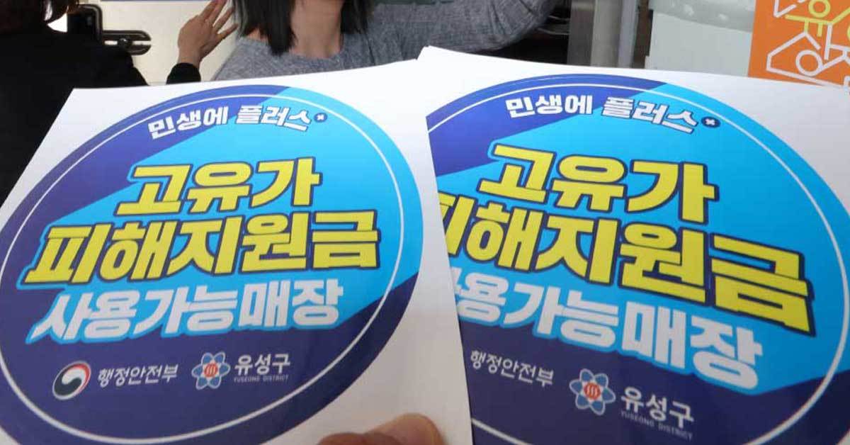 고유가 피해지원금 신청 잊지마세요…27일부터 1차 지급