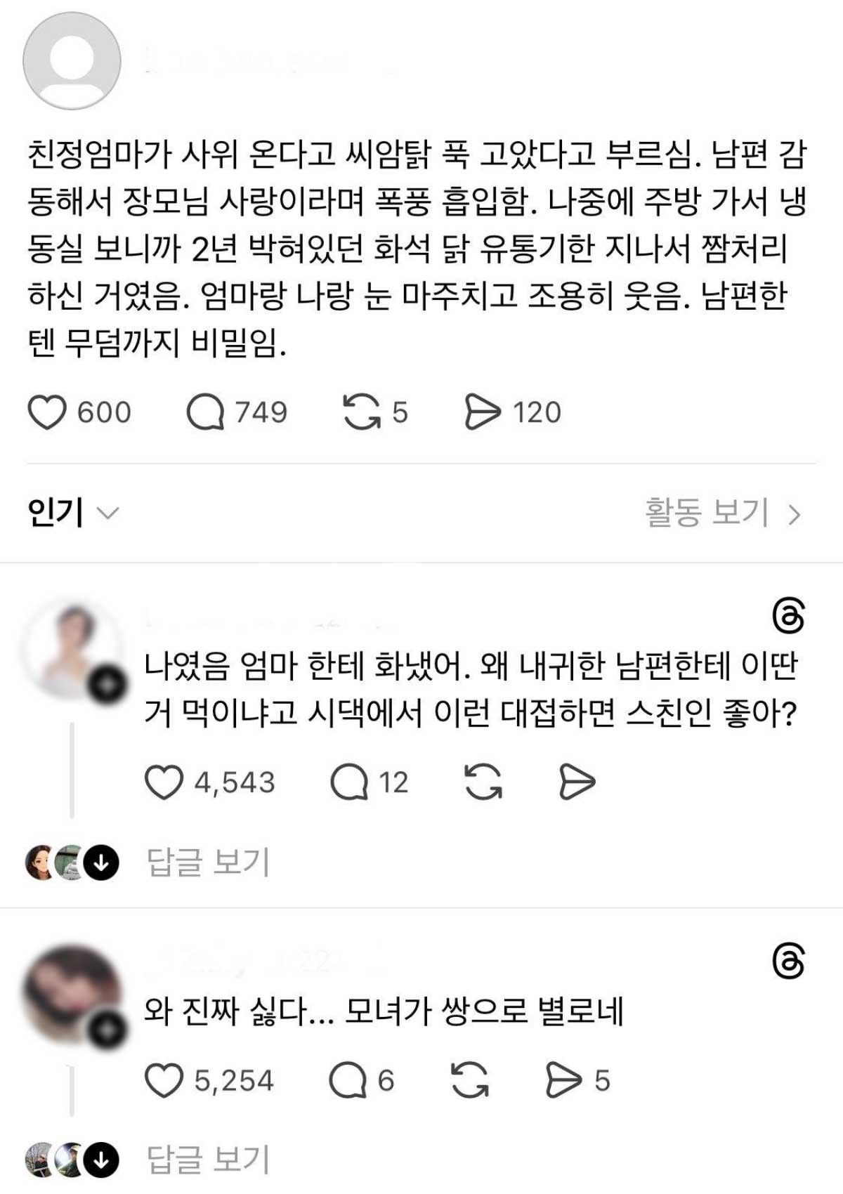 사위에게 2년 된 냉동닭을 준 장모님 사연 캡처. / 온라인 커뮤니티