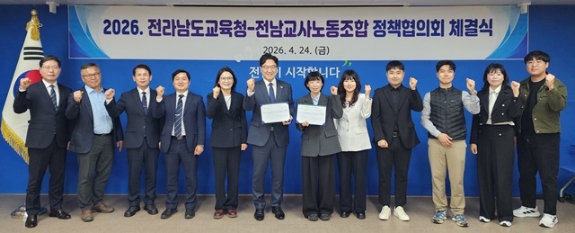 전남교육청-전남교사노조, 2026년 정책협의 47개 의제 합의