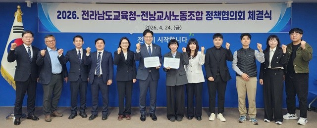 전남교육청과 전남교사노조 관계자들이 24일 전라남도교육청에서 ‘2026년 정책협의회 체결식’을 마친 뒤, 기념사진 촬영을 하고 있다.     / 전남도교육청
