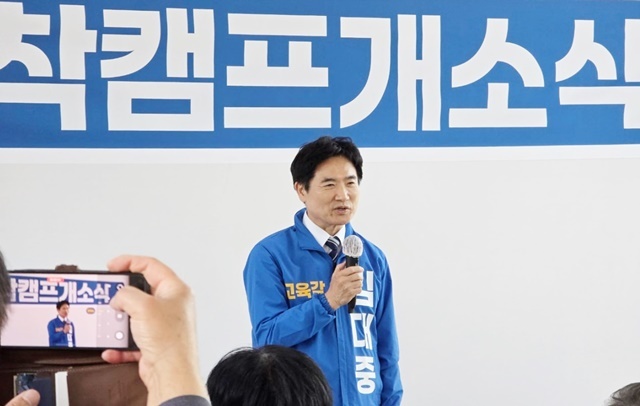 “통합도 착착, 교육도 착착”... 김대중 예비후보, 선거사무소 ‘착착캠프’ 개소하며 본격 세몰이